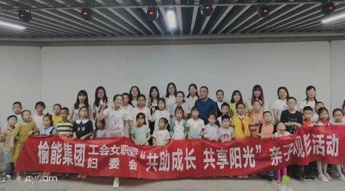 榆能集团各公司开展庆“六一”活动，德思教育传递暖心祝福