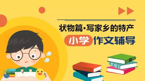艺炫颖 写家乡的特产