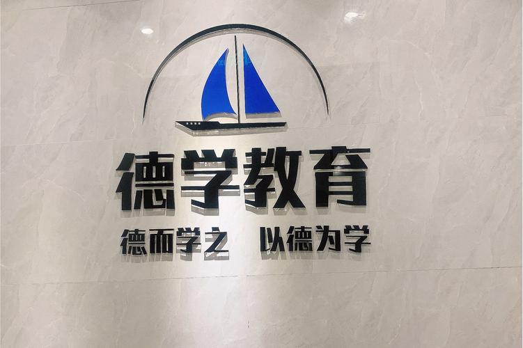 深圳市德学文化教育