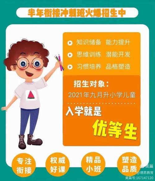 go!德思教育幼小衔接半年衔接冲刺班正式上线!向你发出邀请!